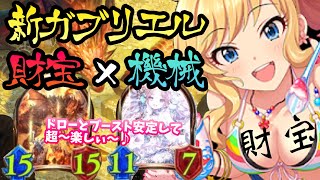 【シャドバ新弾】疾走で殴り勝ってヨシ！財宝で盤面制圧してヨシ！〝神託の大天使・ガブリエル〟で超絶強化された機械疾走財宝ドラゴン【Shadowverse / シャドウバース】