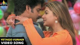 Nenunnanu Songs | Yettago Vunnadi Video Song | Nagarjuna, Aarti Aggarwal, Shriya | Sri Balaji Video