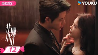 ENGSUB【FULL】非她不可 Fatal Allure EP12 | 🤩落难千金换脸重生，以己为饵复仇禁欲总裁！ | 洪潇 / 代高政 | 优酷宠爱频道 YOUKU ROMANCE