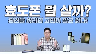 효도폰 뭘 살까? 편견을 버리면 고민이 필요 없다!