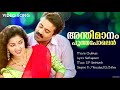 Anthimaanam Poothapolen | Chukkan | Sureshgopi | Gowthami | Yesudas | Chithra | ONV Kuruppu