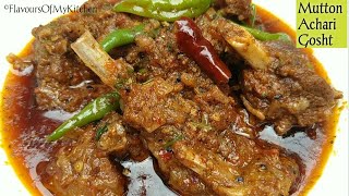 Mutton Achari Gosht Recipe