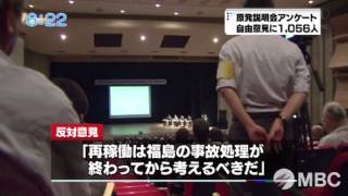 鹿児島県が川内原発住民説明会アンケート自由意見を公表：賛否の割合は「公表することに意味がない」