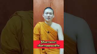 รู้ทันความเหงา เพื่อความสุขของชีวิต