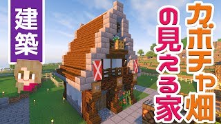 マインクラフト 48 カフェを建築 お肉屋さんを改装 マイクラ実況