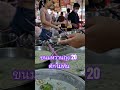 ขนมหวาน 20 ตักไม่ทัน ขนมไทยสูตรอร่อย ตลาดนัดสามโคก สร้างอาชีพ thaifood thaidessert