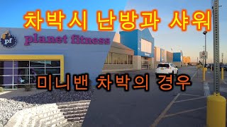 Extra-2] 전기 없는 곳에서 난방(?)과 플래닛 피트니스 이용하기