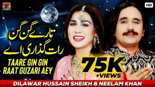 Taare Gin Gin Raat Guzari Aey | Dilawar Hussain Sheikh & Neelam Khan (Music Video) | Thar Production