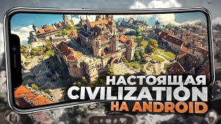 12 ЛУЧШИХ СТРАТЕГИЙ на ANDROID похожих на CIVILIZATION в 2025!