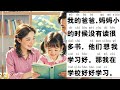 hsk1 for beginner learn chinese through chinese story a1 level 我家没有很多钱，초급 중국어 학습자를 위한 중국 이야기