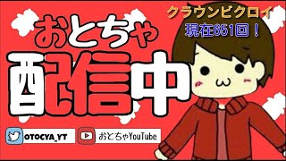 【フォートナイト】クラウンビクロイ800回目指します！現在651回！