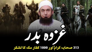 Ghazwa e Badar - Molana Tariq Jameel Latest Bayan About Battle of Badr 2020
