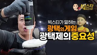 자동차광택 누구든 끝판왕이 될수있어! 가장중요한 광택제(컴파운드)선택은?