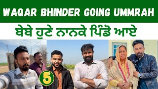 Waqar Bhinder Going Ummrah Te Apni Pind Wapsi | ਬੇਬੇ ਹੁਣੇ ਨਾਨਕੇ ਪਿੰਡੋ ਆਏ ਅੱਜ 😍