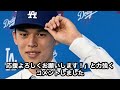 大谷翔平がブルペンで投球する佐々木朗希を叩いた理由が話題…新生ドジャースの近況についてロバーツが語る【海外の反応 mlbメジャー 野球】