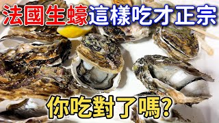 This is how French oysters are eaten! I ate everything wrong