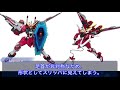 【プラモ進化の歴史】zgmf x19a インフィニットジャスティスガンダム ~evolution of ∞ justice gundam~