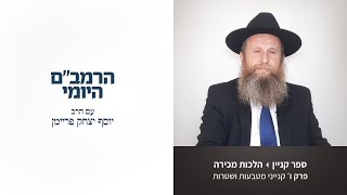 שיעור 792 הרמב\