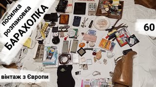 Приїхала посилка з хламом! Розбираю вінтаж з Європи. Знахідки на смітниках і барахолках