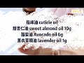 手部护理——自制磨砂膏，自制指缘油 diy hand care methods