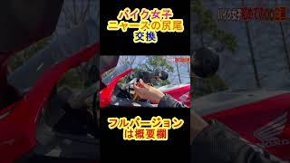 バイク女子初めてのレバー交換【バイク女子】【カスタム】【CBR150】