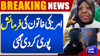 Big Breaking News! American Woman's Demand Fulfilled | Reaches Ahmed Nadal's House | Dunya News