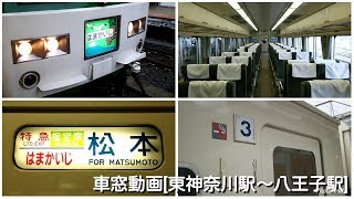 [鉄道車窓動画]185系 特急\