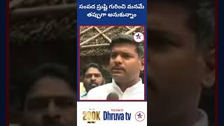 సంపద స్రుష్టి గురించి మనమే తప్పుగా అనుకున్నాం |Dhruva tv