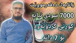 زانایەك دەفەرمووێت بێدەنگی 7000 سودی تیایە کورتی کردۆتەوە بۆ 7 دانە