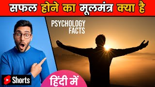 10 Psychology Facts Of Human Behaviour | 10 Amazing Facts | #shorts