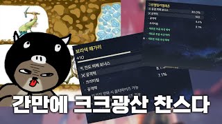 명조 간만에 크크광산이다..캐야겠지?^^