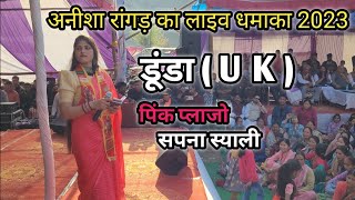 Anisha Ranghar Ka Live Dhamaka || अनीशा रांगड का लाइव शो || Anisha Ranghar New Garhwali Song Live