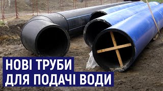 У Житомирі водоканал міняє ділянку старої труби на пластикову – тиск подачі води знижено