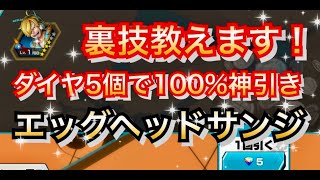 【神引き裏技】エッグヘッドサンジ！ダイヤ５個だけで100%神引きできる裏技教えます　【バウンティラッシュ】