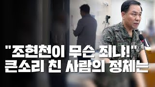 美 교민 지목 조현천 형 추정 인물 \