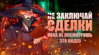 Разбор колдуна 2: Подклассы или почему у колдуна сильнейшие архетипы [Релакс в DnD]