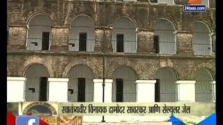 Savarkar Cellular Jail And Seshrao More 12th September 2015