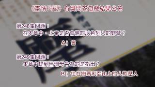 《靈情日記》有獎問答遊戲答案公佈 ﹕ 第246集至第252集