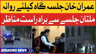 Imran Khan Leaves For Multan Jalsa | PTI Power Show | Breaking News