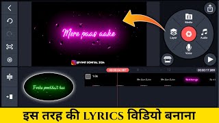 How To Make Glowing Text in kinemaster in Hindi || Trending lyrics video editing || black background