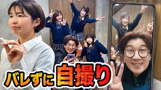 授業中に自撮り！？先生にバレずに学校にスマホ持ち込んで授業中遊んでみた！【対決】