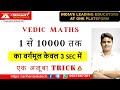 VEDIC MATHS Join Arihant Edutech for the Best SSC and Railway Exam Prep | Banking , all Govt. Exams