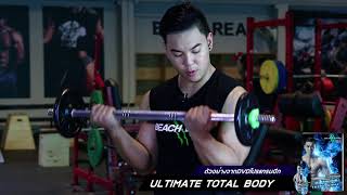 สอนท่า Barbell Biceps Curl ท่าฝึกกล้ามเนื้อหน้าแขน โดย Beam FitWithBeam