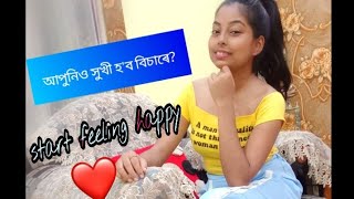 জীৱনত সুখী কেনেকৈ হ'ব/How to be happy in our life/tips to be happy/tricks to become perfectly happy