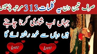 Pasand Ki Shadi ka Powerful Wazifa|| Jidr Chaho gy udr hi shadi ho gi || Dawateislami