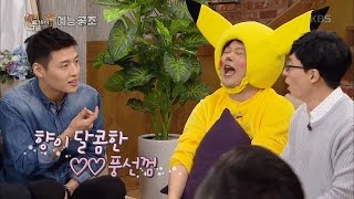 해피투게더3 Happy together Season 3 - 강하늘, 키스전에는 와우풍선껌이 필수?!.20170223