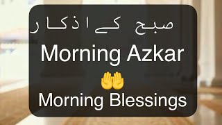 Subah key Azkar | Morning Azkar | Khairo Barkat ki Dua | Morning Blessings@dailyislamicvibes