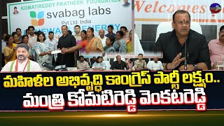 మహిళల అభివృద్ధి కాంగ్రెస్ పార్టీ లక్ష్యం. |Women's development | Minister Komatireddy Venkatareddy |