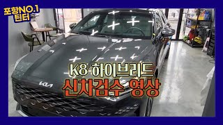 K8 하이브리드 신차검수영상