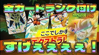 【DBSDV】転売ヤー泣かせ、YouTuber泣かせ…神龍EXRカードの評価と今しておくべきこと！ドラゴンボールスーパーダイバーズ